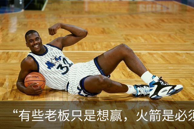 “有些老板只是想赢，火箭是必须赢”：费尔蒂塔谈夺冠目标