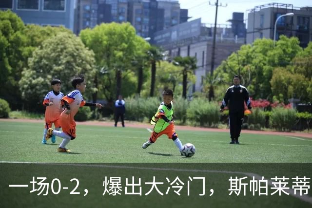 一场0-2，爆出大冷门，斯帕莱蒂不敢相信，6亿欧豪阵也没用