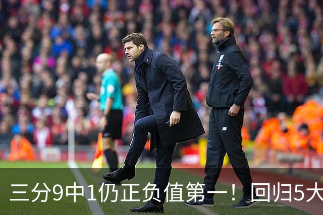 三分9中1仍正负值第一！回归5大变化明显，难怪火箭愿苦等你一年