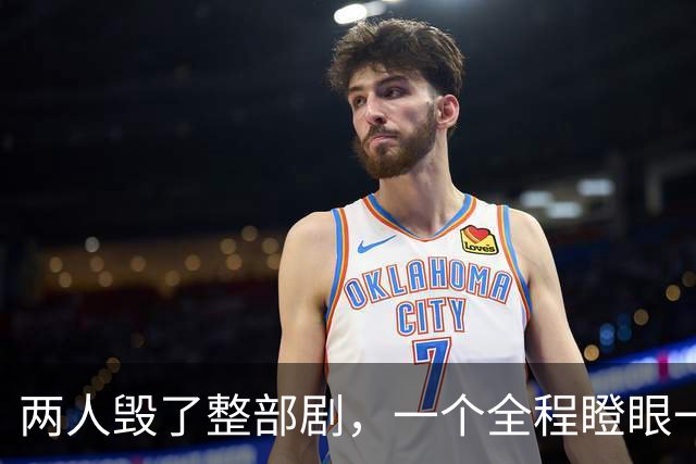 两人毁了整部剧，一个全程瞪眼一个脸肿僵硬，难怪网友吐槽一片