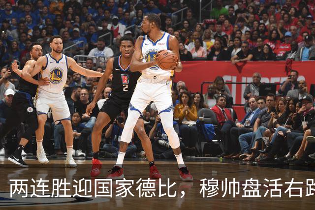 两连胜迎国家德比，穆帅盘活右路控球创赛季新高