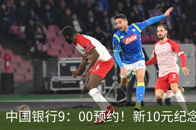 中国银行9：00预约！新10元纪念币，每人9枚！入口公布！
