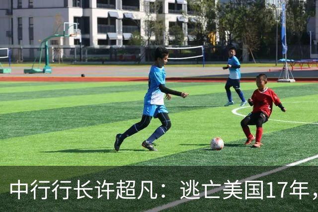 中行行长许超凡：逃亡美国17年，为逃命让妻子嫁老外生三个孩子