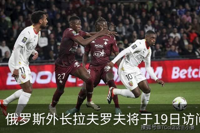 俄罗斯外长拉夫罗夫将于19日访问伊朗