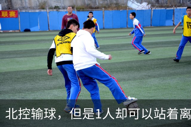 北控输球，但是1人却可以站着离开，郭士强爱将杀疯了