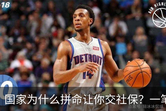 国家为什么拼命让你交社保？一笔现收现付的账，说透了