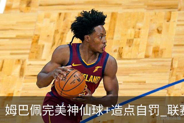 姆巴佩完美神仙球+造点自罚 联赛256球法国历史第二