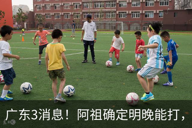 广东3消息！阿祖确定明晚能打，宏远官方大片上线，杜锋称被蒙在鼓里