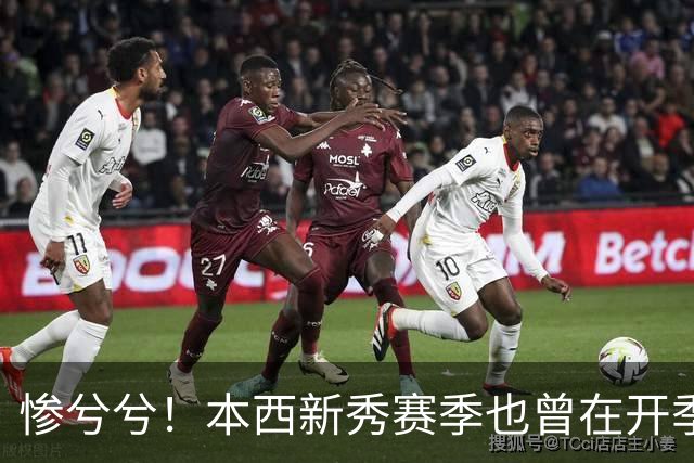 惨兮兮！本西新秀赛季也曾在开季前最后一次训练中受伤 赛季报销