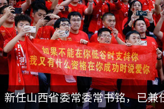 新任山西省委常委常书铭，已兼任省委统战部部长