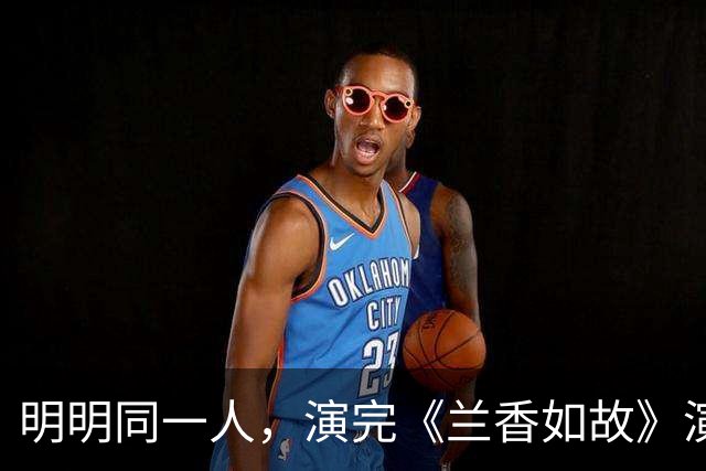 明明同一人，演完《兰香如故》演《小城良方》，反差大差点没认出
