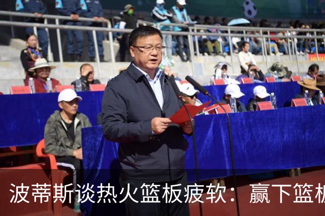波蒂斯谈热火篮板疲软：赢下篮板才能赢球