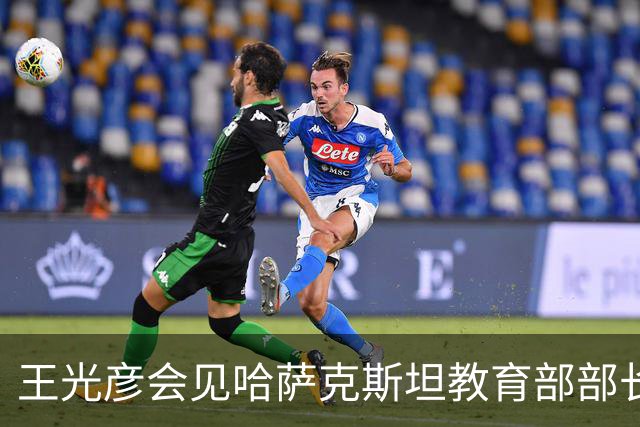 王光彦会见哈萨克斯坦教育部部长