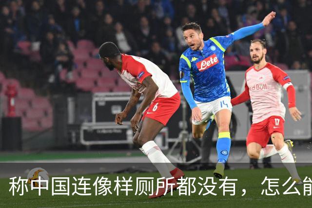 称中国连像样厕所都没有，怎么能超美？白宫发言人说完一天后辞职