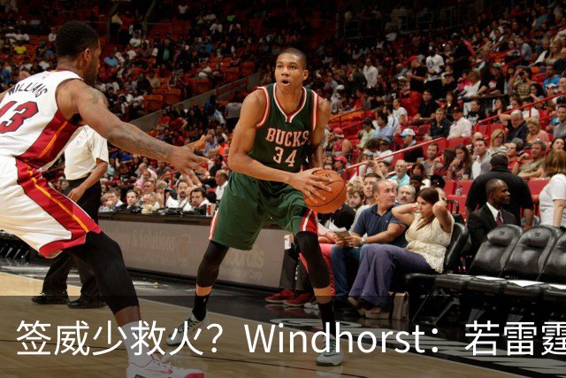签威少救火？Windhorst：若雷霆引援签下一位旧将 不必感到意外