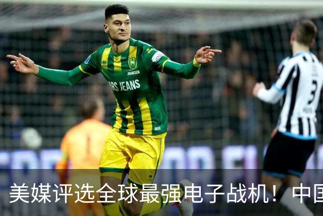 美媒评选全球最强电子战机！中国歼-16D和歼-15D上榜，太硬核了！