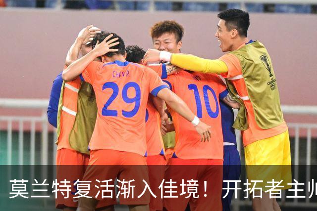 莫兰特复活渐入佳境！开拓者主帅盼他重回巅峰