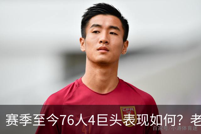 赛季至今76人4巨头表现如何？老詹下滑明显 马克西力压布朗成老大