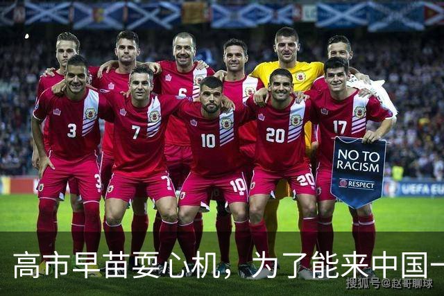 高市早苗耍心机，为了能来中国一趟，提前做了令人意想不到的准备