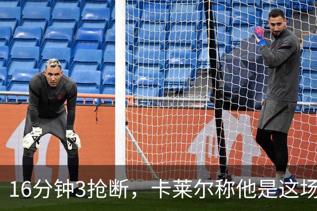 16分钟3抢断，卡莱尔称他是这场比赛英雄