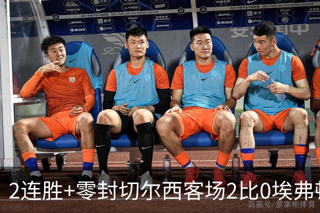 2连胜+零封切尔西客场2比0埃弗顿内托最佳，大马丁伤停迎新考验