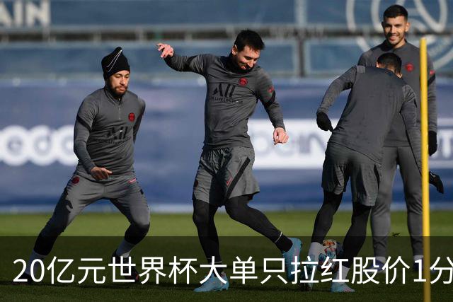 20亿元世界杯大单只拉红股价1分钟？幕墙龙头方大集团午间披露利好，午后开盘脉冲翻红迅速转跌