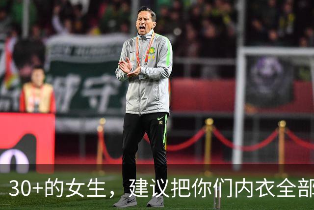 30+的女生，建议把你们内衣全部换成它！
