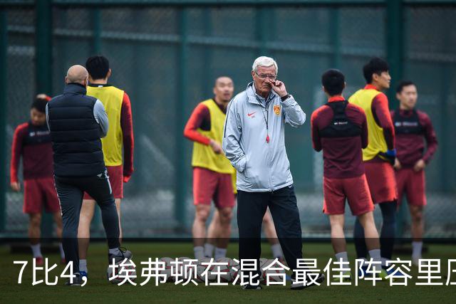 7比4，埃弗顿在混合最佳阵容里压过切尔西